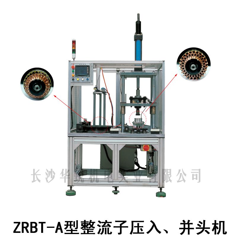 ZRBT-A型整流子壓入、并頭機
